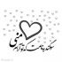 آهنگ بوی گند گرفته این رابطه رو همش داریم بد میکنیم