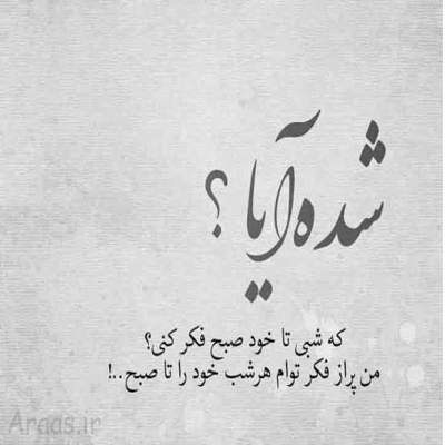 آهنگ چی تو چشمات داری که منو اینجوری میگیره