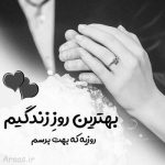 آهنگ دوست دارم دوباره مثل اون روزا بازم عاشق شیم عزیزم