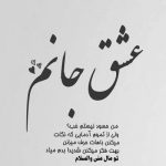 آهنگ شکستم ولی باز مهم نیست همه خوبیام نوش جونت