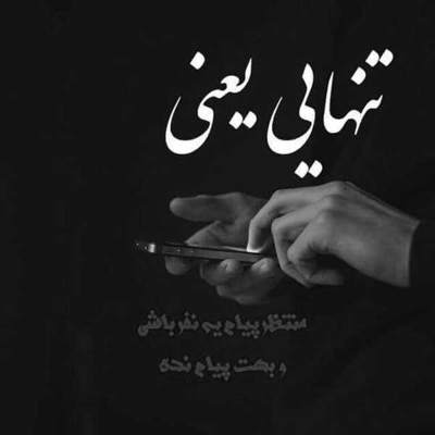 آهنگ واسه خندت دل من تنگه چرا لب هات دیگه بی رنگه