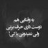 آهنگ لااقل بگو چرا می خوای بری