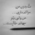 آهنگ چه آسون از هم جدامون کردند اونا که تو رو ازم گرفتند