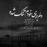 آهنگ پاییز یعنی تو خیابونا پرسه زدن بی هیچ منظوری