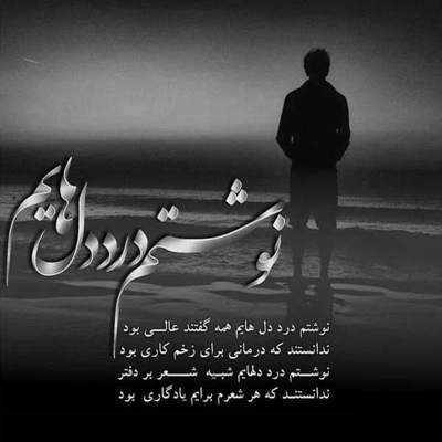 آهنگ واست دل بی قراره چشات گیرایی داره