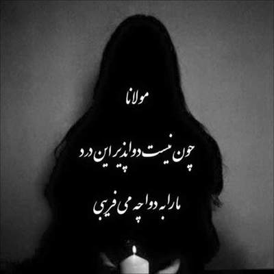 آهنگ من امشب خونه رو تقسیم کردم