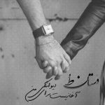 آهنگ شاید اونم که برات عاشق ترینه