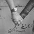 آهنگ قشنگترین احساس دنیا رو بهت داد دلم
