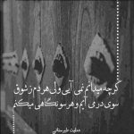 آهنگ میزارمت رو دوتا چشمم کاش بمونی تو برام