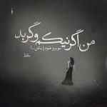 آهنگ آرامش جانم کی مثل تو میشد که دلم را برباید