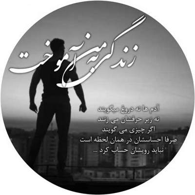آهنگ چه آرامش دلچسبی تماشای تو بهم میده