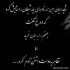آهنگ آخر یه روزی پای تو از دست میرم