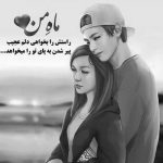آهنگ یه روزی میشکنه بغضت میبینی هیچکی پشتت نیست