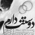 آهنگ کاغذ سفید بی خطی که من هی نوشتم تو رو بابت کردم