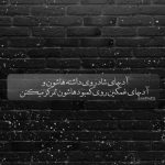 آهنگ فانوس دریاییت شدم عشق اهوراییت شدم