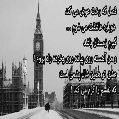 آهنگ همیشه رو به رومی از توئه همه آرامشم