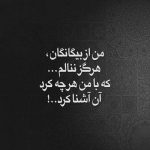 آهنگ بگو کی توی قلبته به غیرم دارم آتیش میگیرم