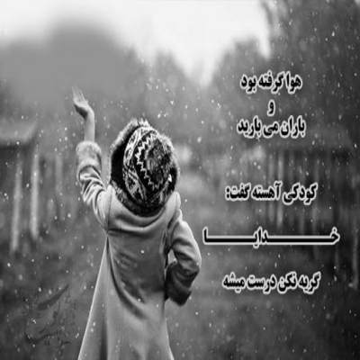 آهنگ کدوم جاده بود به تو میرسید