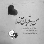 آهنگ تو خودتو به خواب زدی و نمیتونم از این خواب زمستونی بیدارت کنم