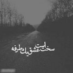 آهنگ یکی دیگه تو دلشه دلم درست همونی که دل من می خواست