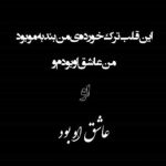 آهنگ از خاطرم نمیری تنها نمیذاری منو همراهِ لحظه های من میشی می بندی راهمو