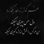 آهنگ گل من تحملم کن ، که يکم دووم بيارم