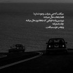آهنگ باور کنم یا نکنم قلبمو جا گذاشت و رفت