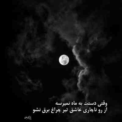 آهنگ تو که هرچی بگی حله چشاته
