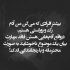 آهنگ نمیذارم از بودنم خسته شی بیا این تو,این جاده,پاشو برو