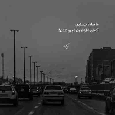 آهنگ من ازت سیر نمیشم تو هم سیر نشو