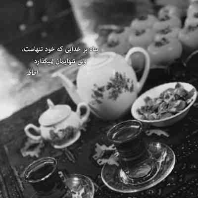 آهنگ به تو وابستس قلب من