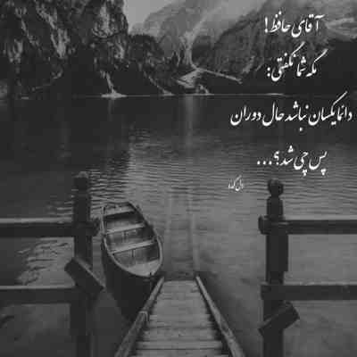 چقده همش هواتو میکنم نذار به رفتنت عادت بکنم