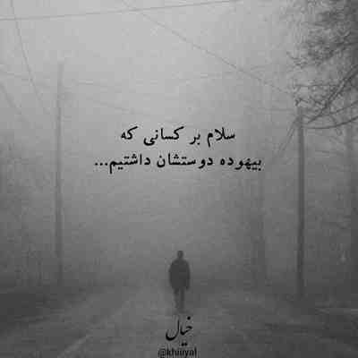 آهنگ پیش من ساکت نشین الکی قورت نده بغضتو