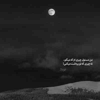 آهنگ از آسمون دل من هرشب میباره بارون