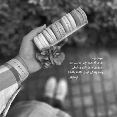 آهنگ آسه آسه نم نمک عشق بی دوزو کلک