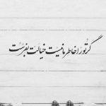 آهنگ ای گم ترین راهم غمگین ترین آهم ای زخم دلخواهم ای خواب کوتاهم