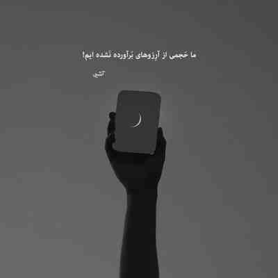 آهنگ امشب میزنم بیرون از خونه بارونه