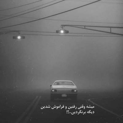 آهنگ پاشو بیا جمع کن دلمو ببر