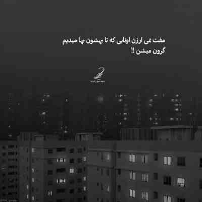 آهنگ کس در این شهر مرا شکل تو عاشق نکرد