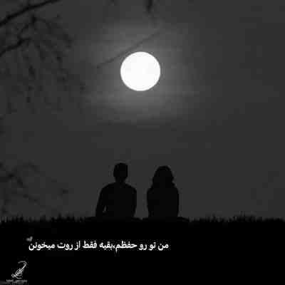 آهنگ مثله یه پیچک بپیچم به قلبت