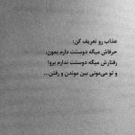 آهنگ وقتی تو پیشمی آروم میگیرم بی تو میمیرم