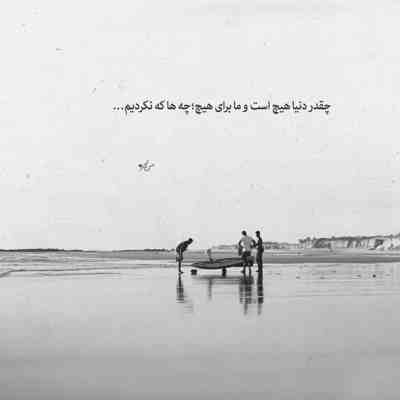 آهنگ دلم میخواد بیام پیشت من چه تنگ میشه دلم