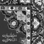 آهنگ نمیشم بی تو بند جایی زمستونم یخم با آدما هرجا