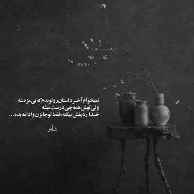 برام دوریت بده که انقده من لک زده دلم برات