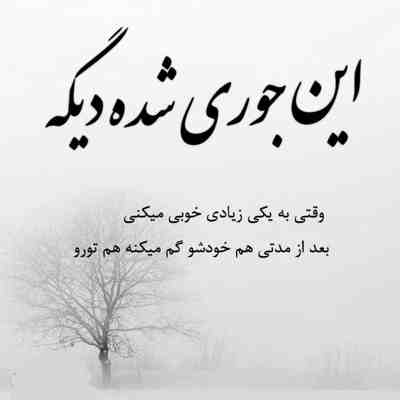 آهنگ الهی جونم به فدات همیشه بخنده لبات