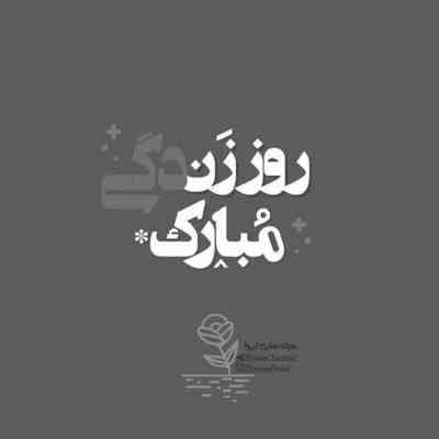 آهنگ یه آرزو دارم پیش مرگ تو باشم کمه