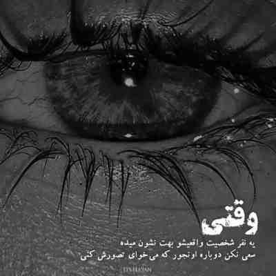 آهنگ بی تو میگیره قلبم کار نمیکنه مغزم