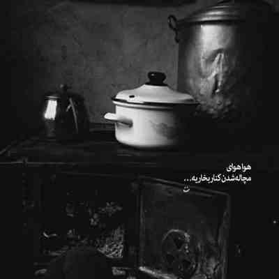 آهنگ زدی زیر قولت برای چی