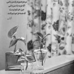 آهنگ میخوام غزل بسازم ازت هر جایی ورد زبونا بشه