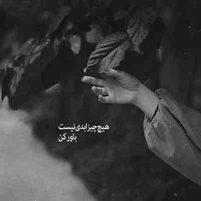 آهنگ بانو جان دلم تنگ است برای تو